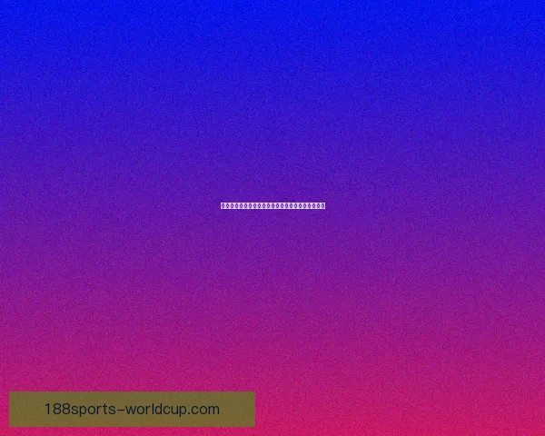 基于世界杯竞猜数据分析的赛事预测模型与策略研究