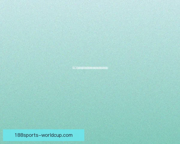 188体育世界杯赔率分析及投注策略全面解读