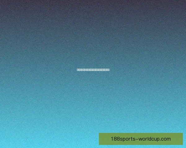 世界杯赛事精准竞猜投注攻略助你稳抓胜利机会