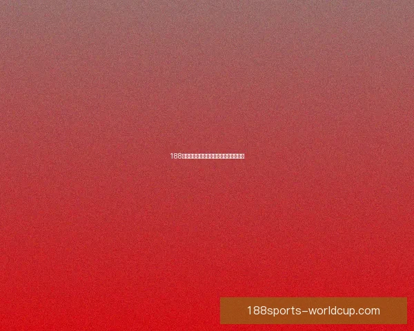 188体育世界杯赔率分析及投注策略全面解读