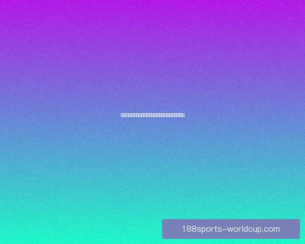 燃情世界杯来袭，参与竞猜赢丰厚奖励尽享球迷狂欢盛宴