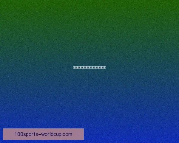 世界杯足球竞猜赔率分析及热门球队胜算预测详解