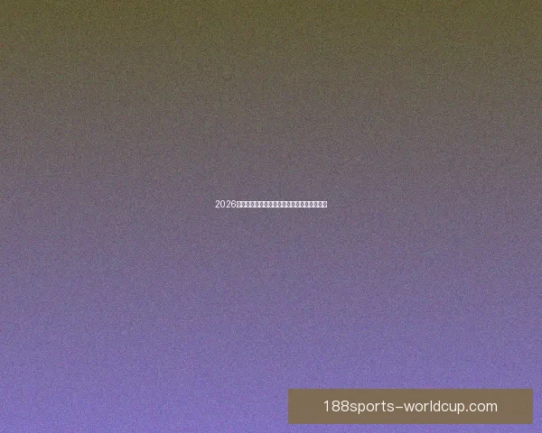 2026世界杯全程对阵赛程安排及重要比赛时间汇总 2026世界杯全程对阵赛程安排及重要比赛时间汇总