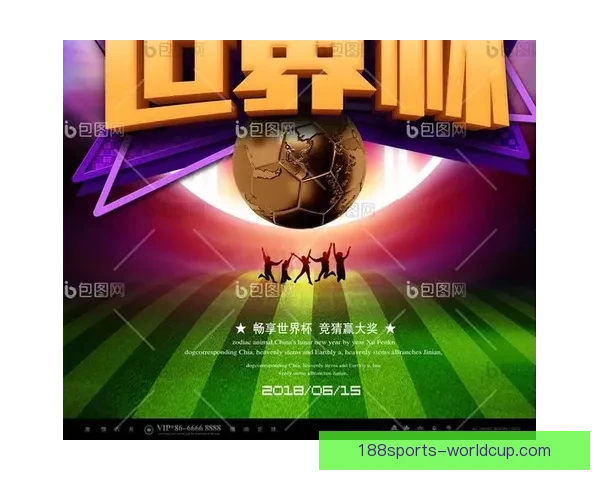 世界杯精彩竞猜福利，畅享全场投注豪华返水活动