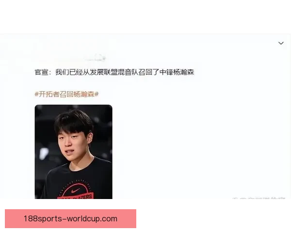 本赛季G联赛落幕开拓者召回杨瀚森锁定核心位置